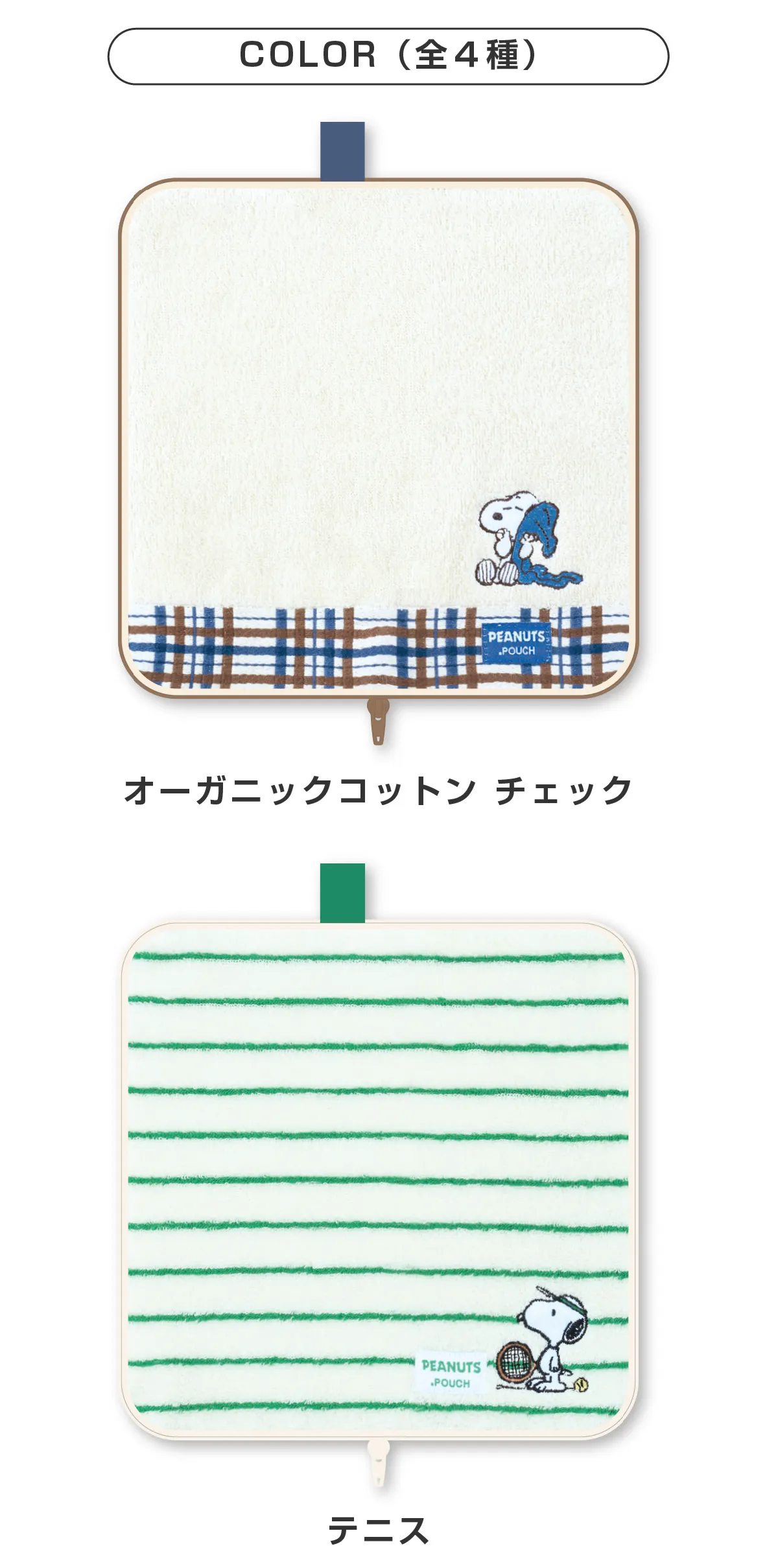 どっとポーチ スヌーピー