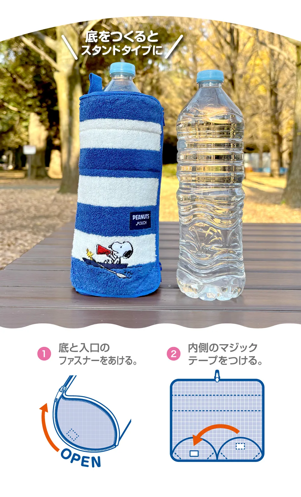 どっとポーチ スヌーピー キープスタンド