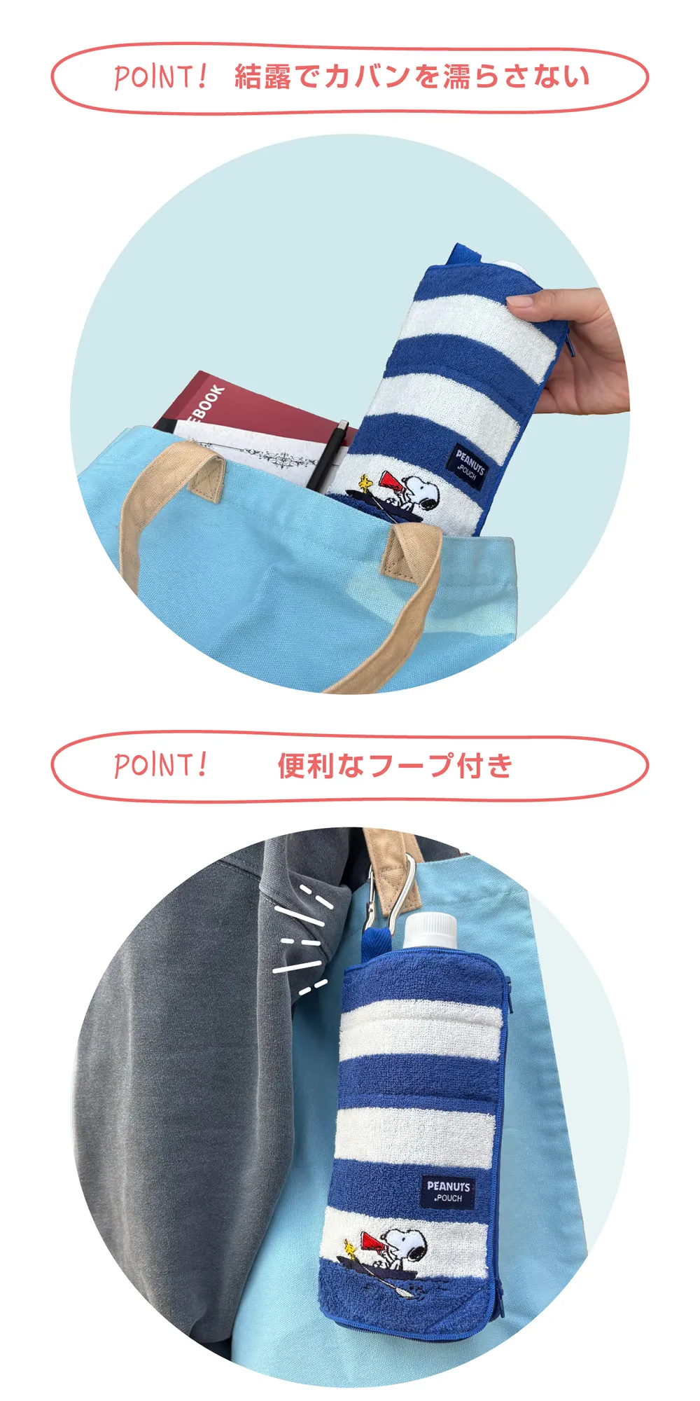 どっとポーチ スヌーピー キープスタンド