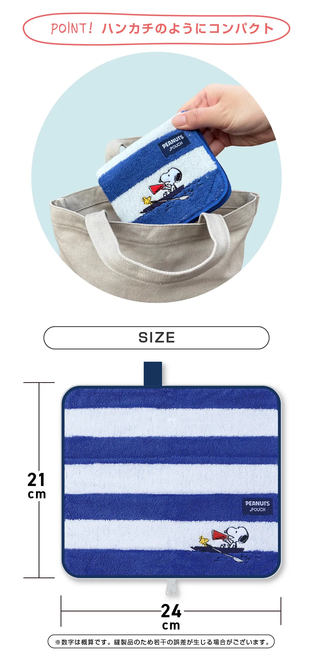 どっとポーチ スヌーピー キープスタンド