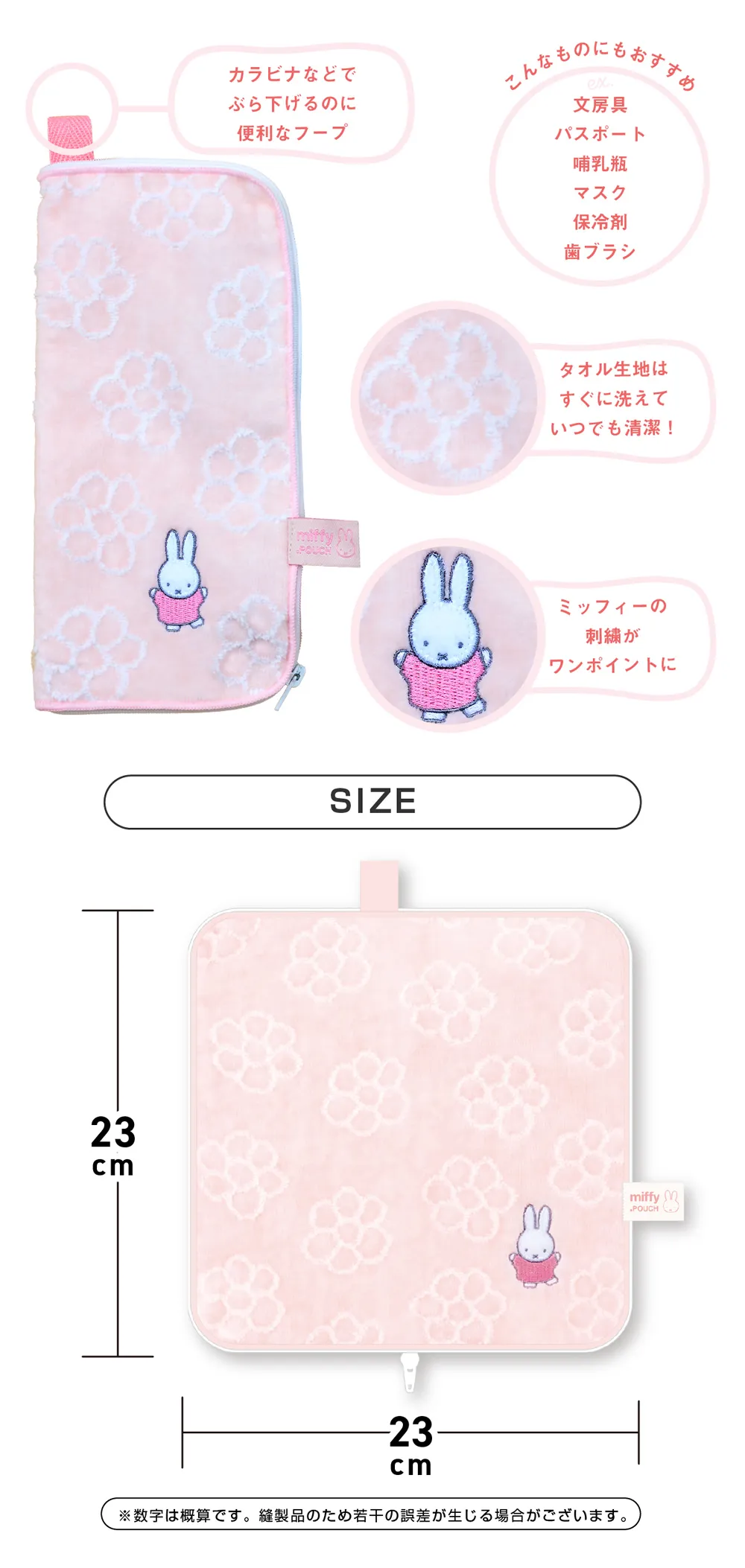 どっとポーチ ミッフィー