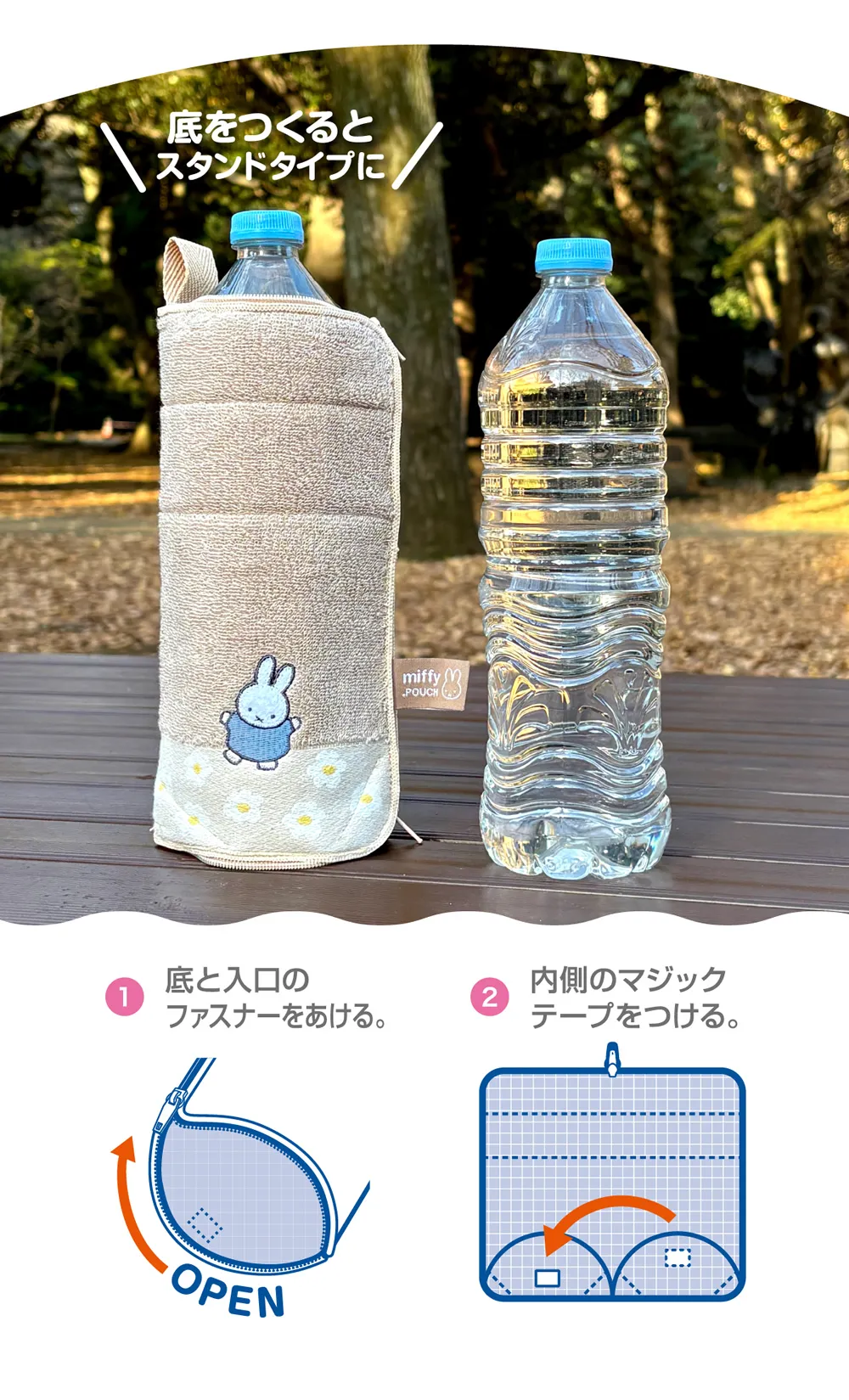 どっとポーチ ミッフィー キープスタンド