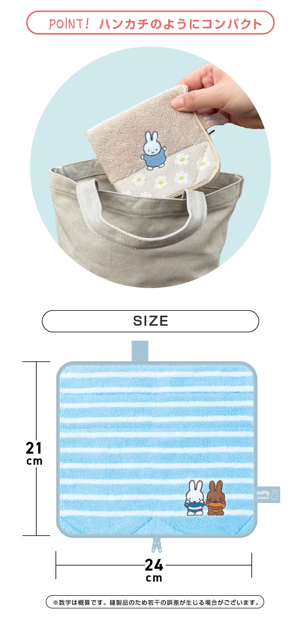 どっとポーチ ミッフィー キープスタンド