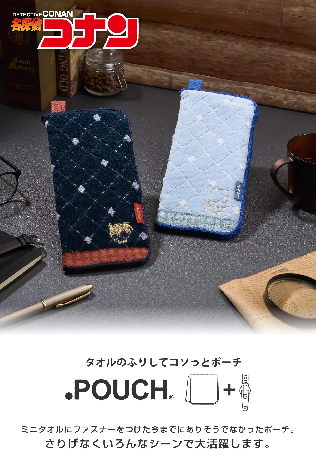 どっとポーチ 名探偵コナン