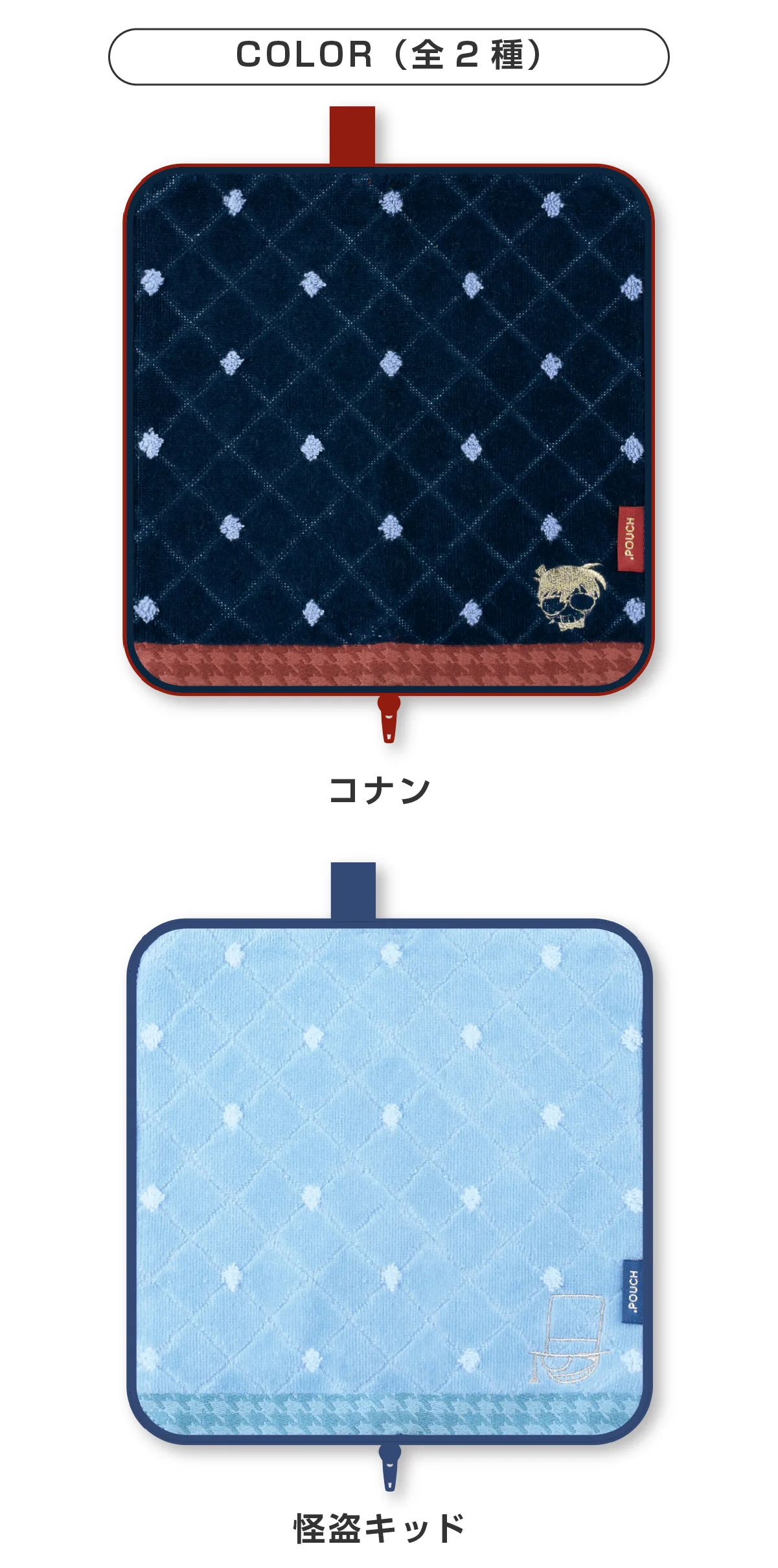 どっとポーチ 名探偵コナン