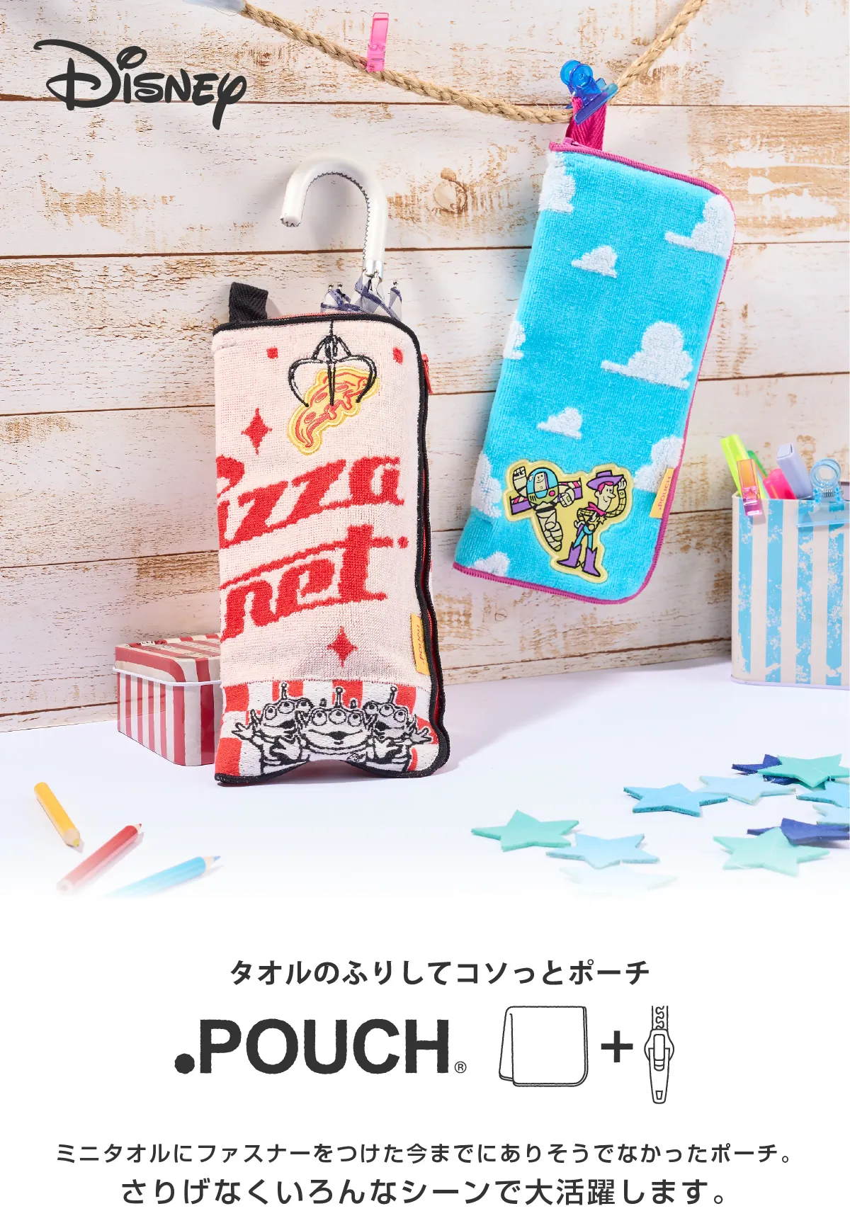 どっとポーチ ディズニー・ピクサー 『トイ・ストーリー』