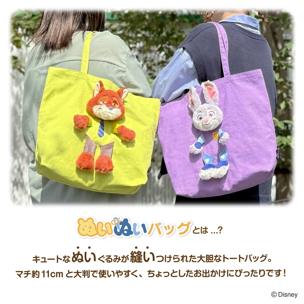 ディズニー 「ズートピア」 ぬいぬいバッグ
