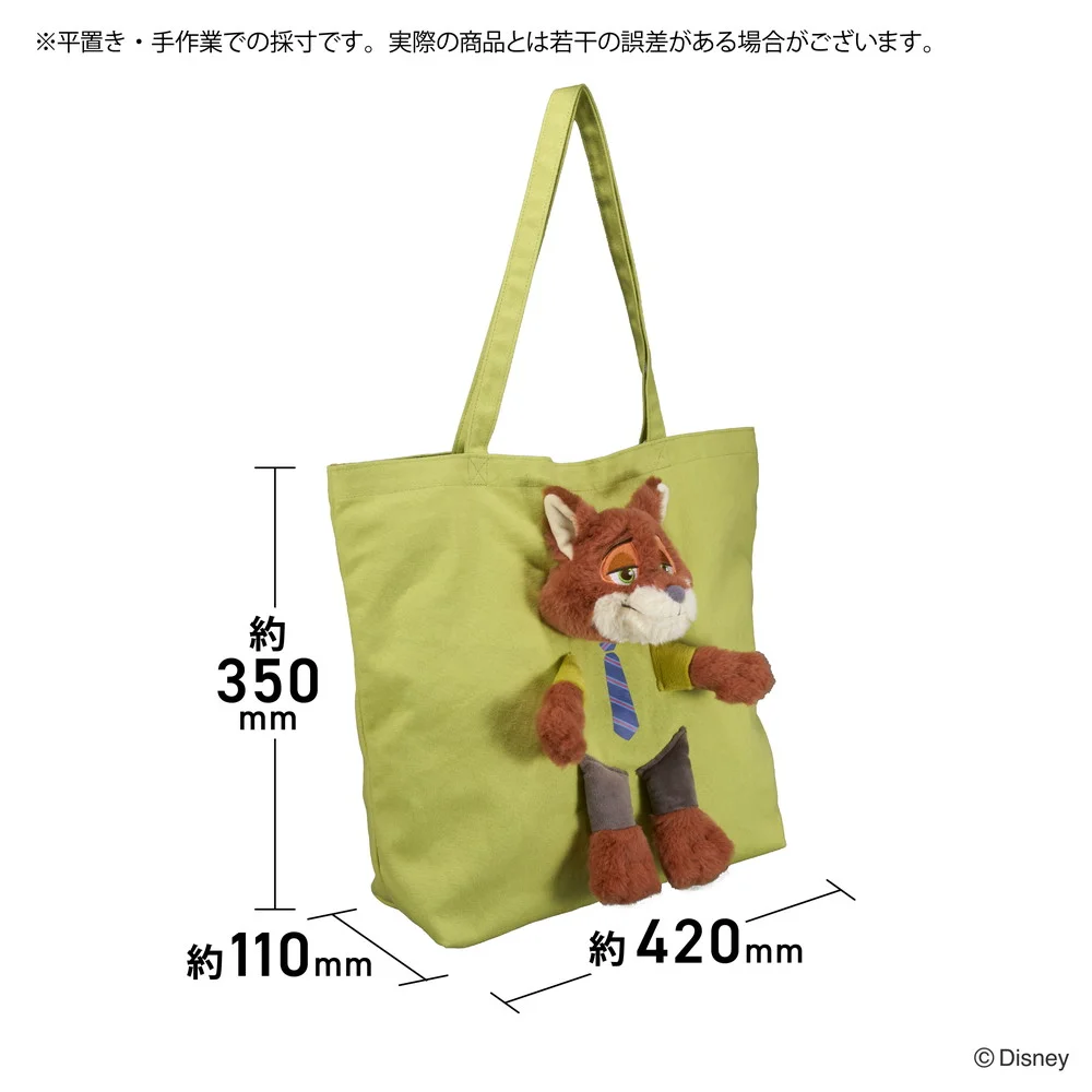  ディズニー 「ズートピア」 ぬいぬいバッグ