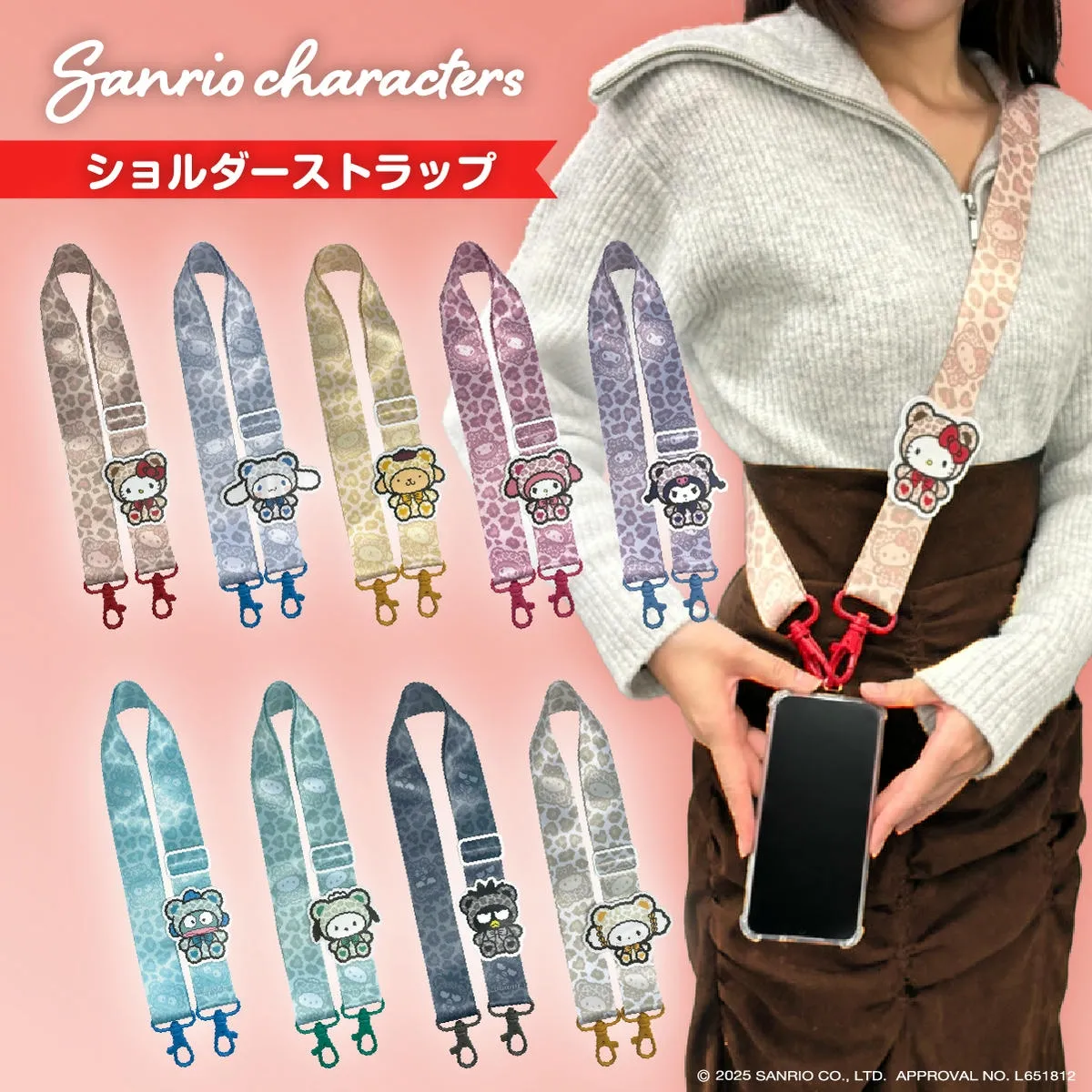 サンリオキャラクターズ ショルダーストラップ