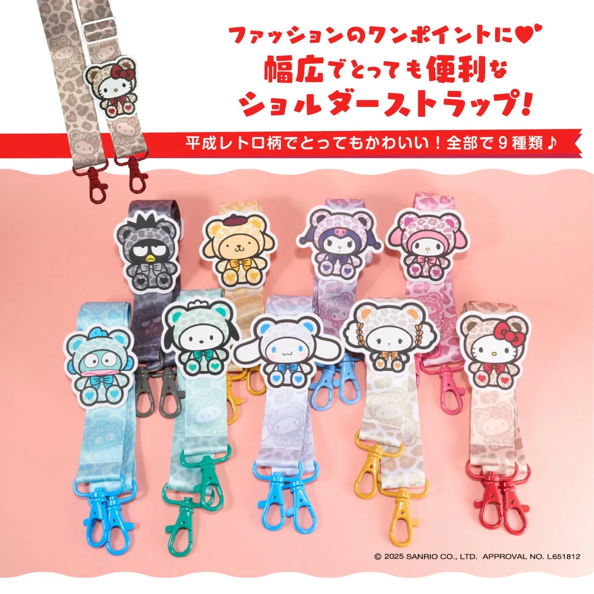 サンリオキャラクターズ ショルダーストラップ