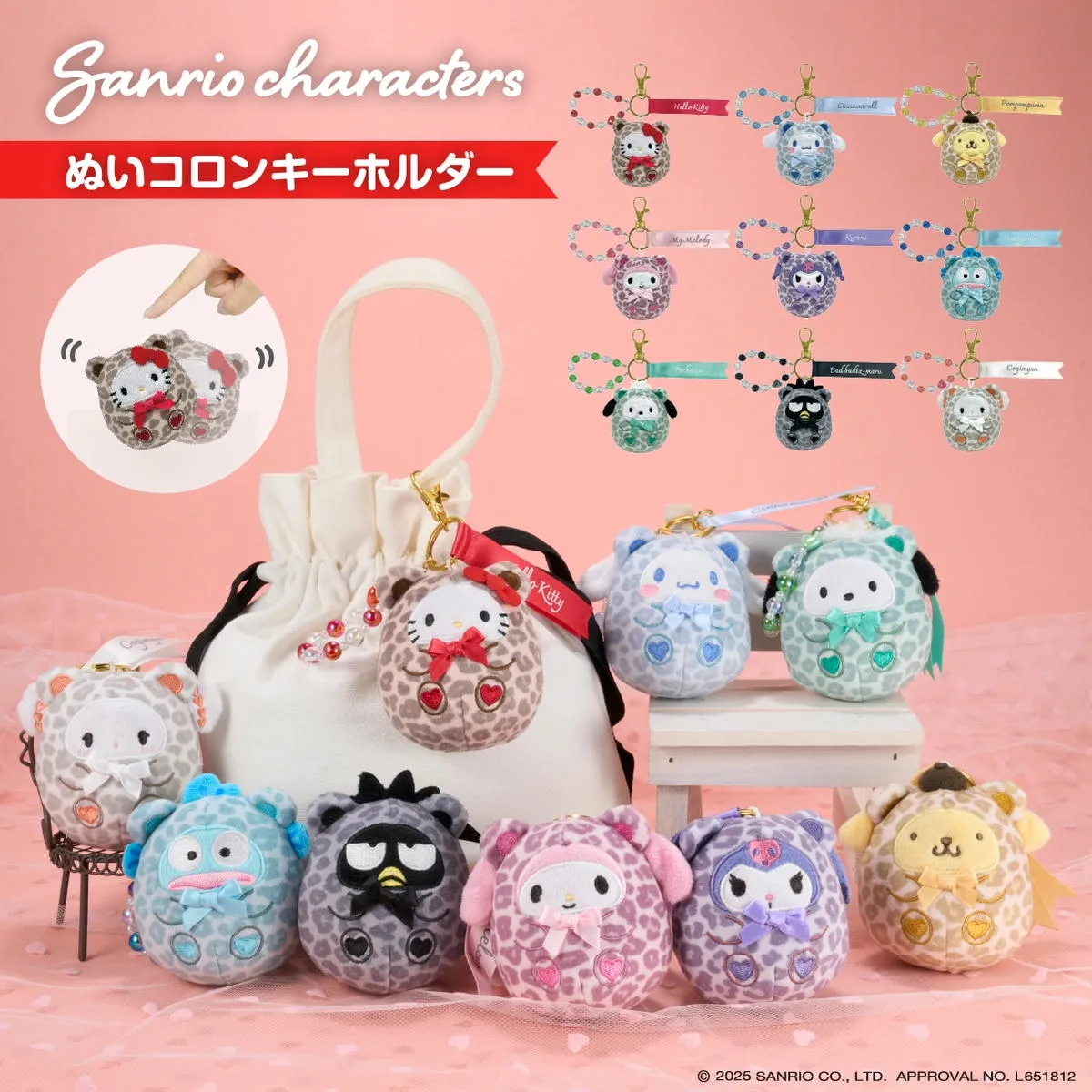 サンリオキャラクターズ ぬいコロン キーホルダー