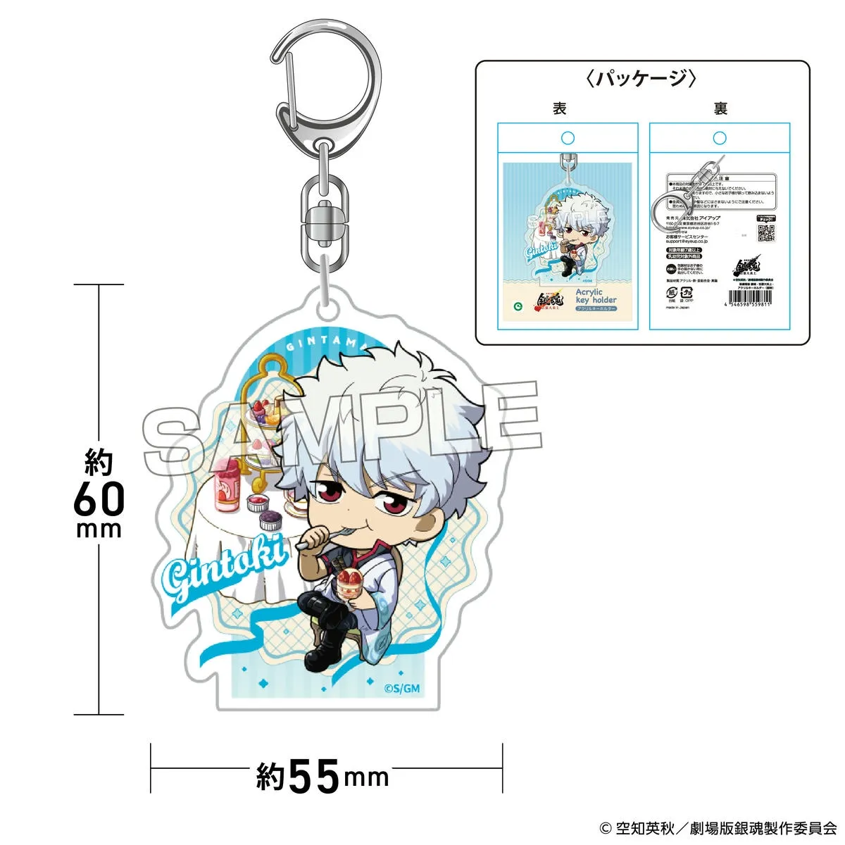 『新劇場版 銀魂 -吉原大炎上-』 アクリルキーホルダー