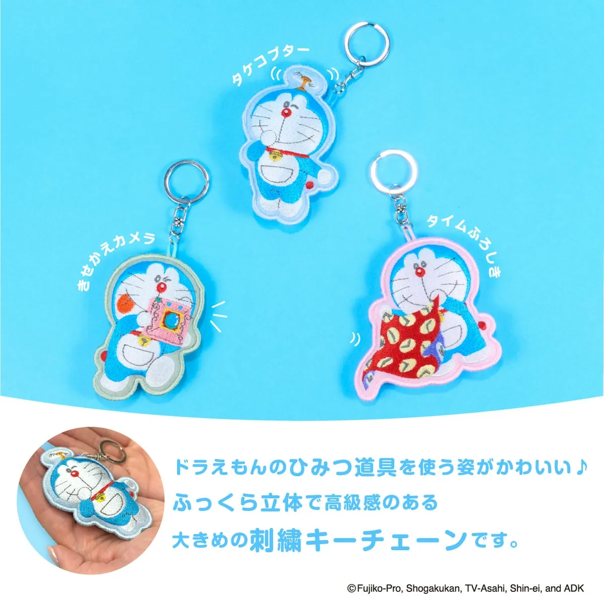 ドラえもん 刺繍マスコットキーチェーン