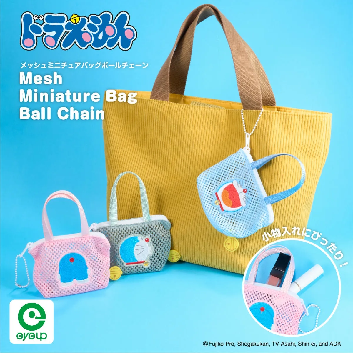 ドドラえもん メッシュ ミニチュアバッグボールチェーン