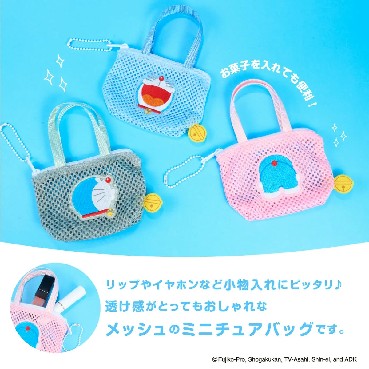 ドドラえもん メッシュ ミニチュアバッグボールチェーン