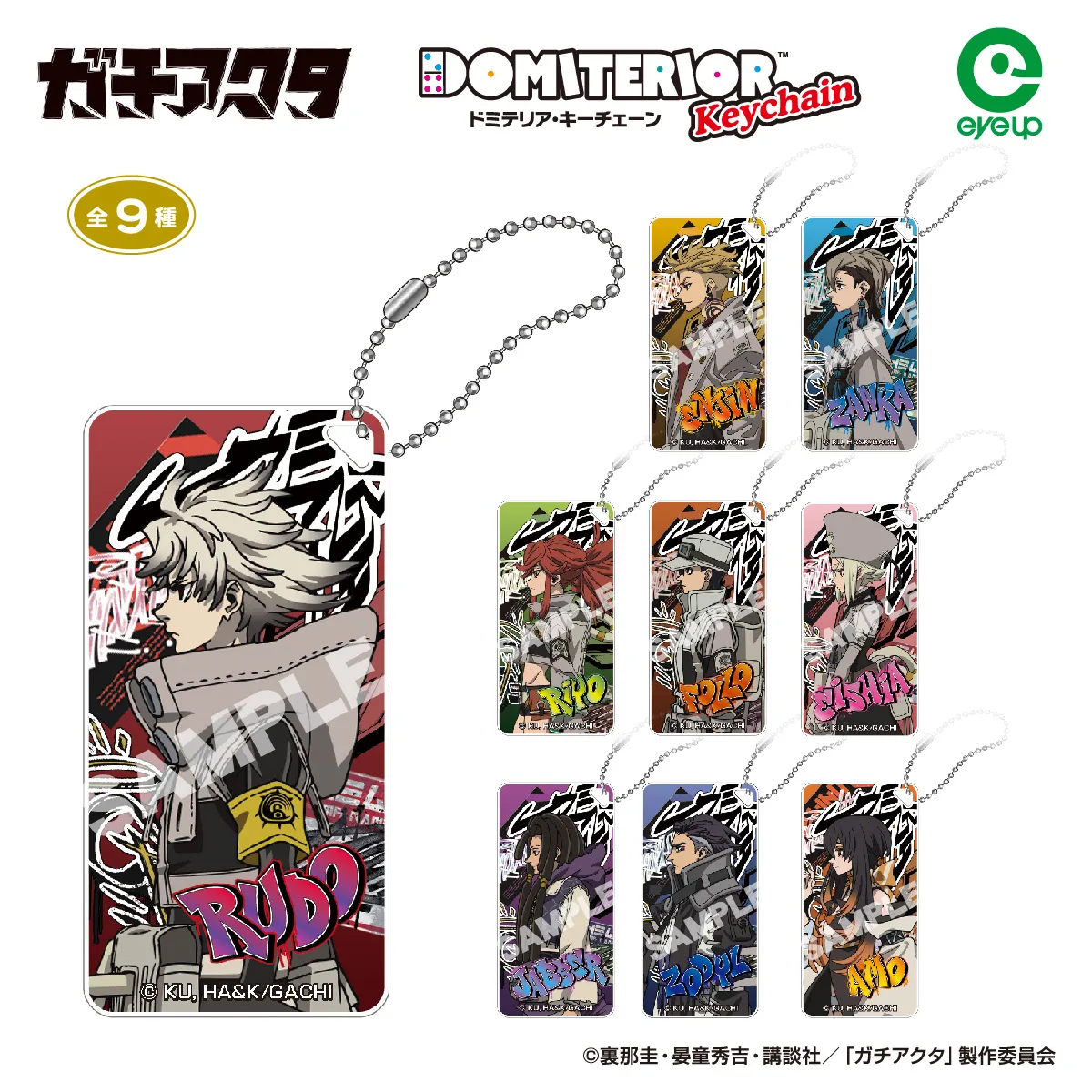 TVアニメ『ガチアクタ』 ドミテリア・キーチェーン