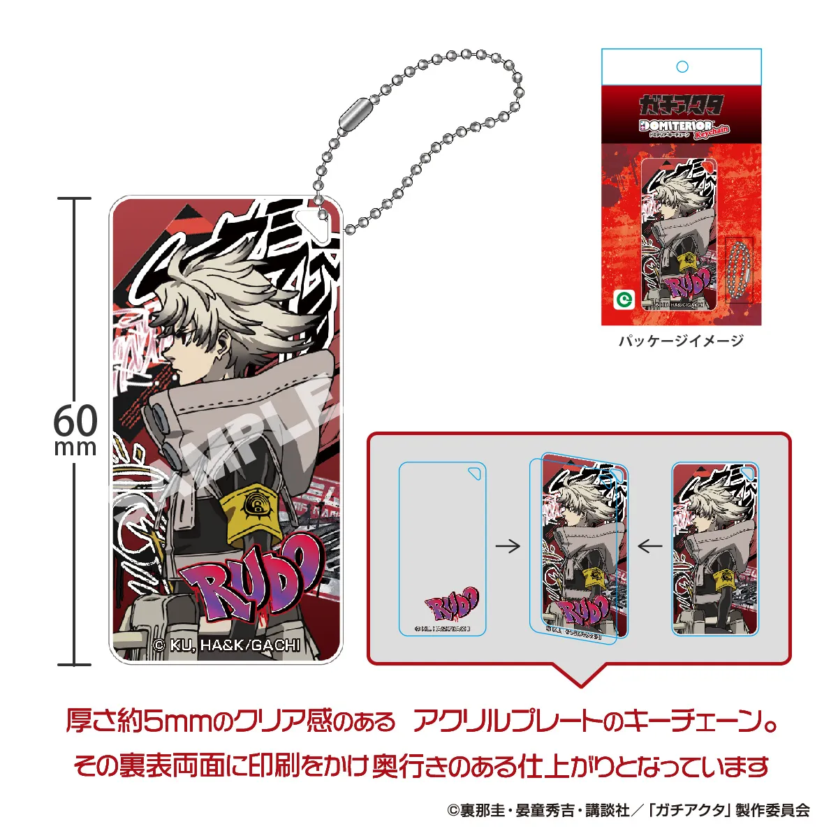 TVアニメ『ガチアクタ』 ドミテリア・キーチェーン