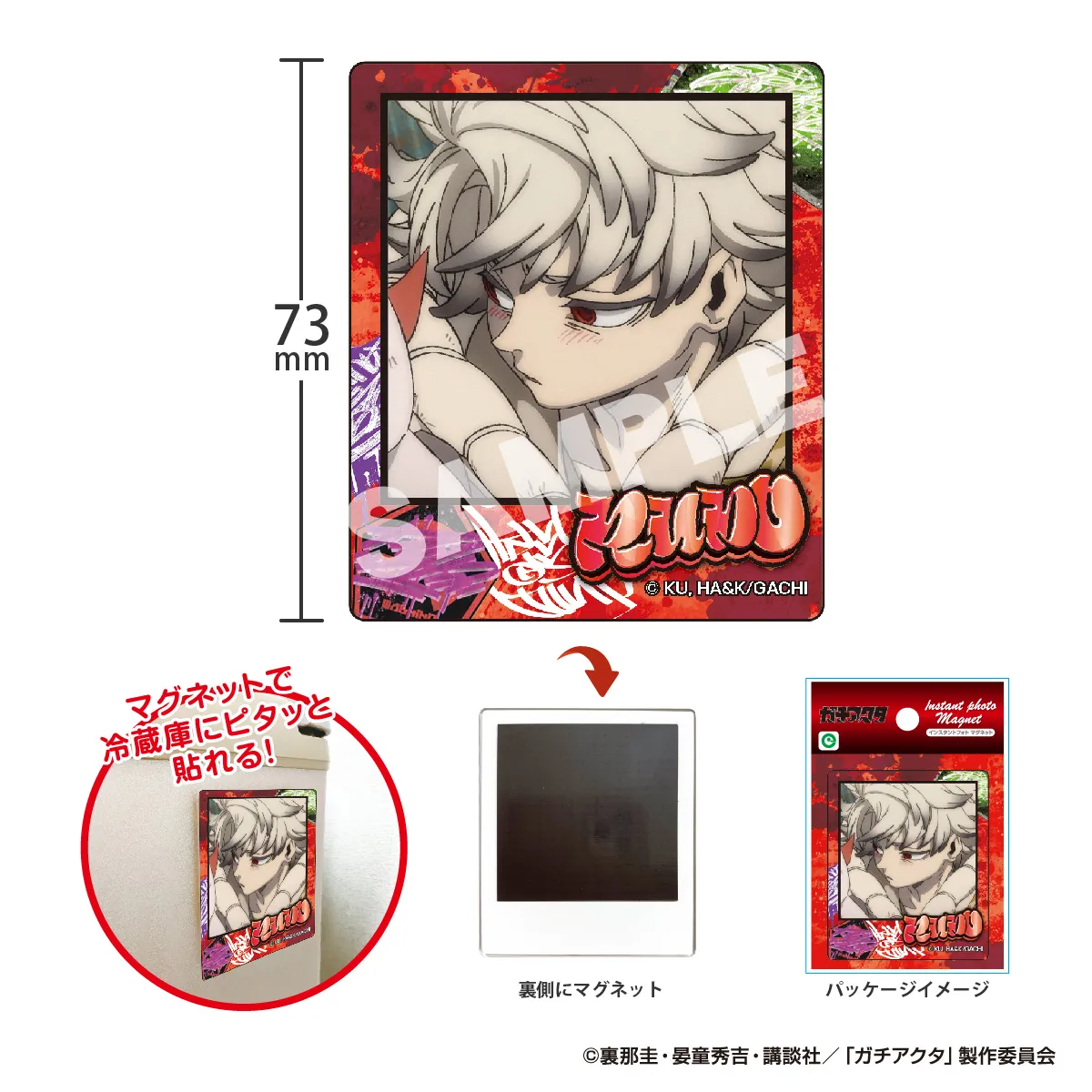 TVアニメ『ガチアクタ』 インスタントフォトマグネット