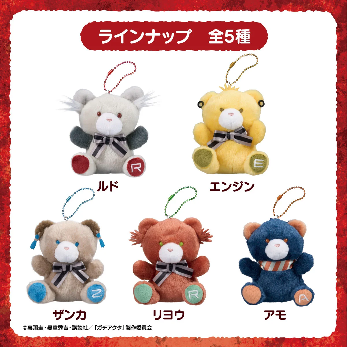 TVアニメ『ガチアクタ』 ぷちべあマスコット