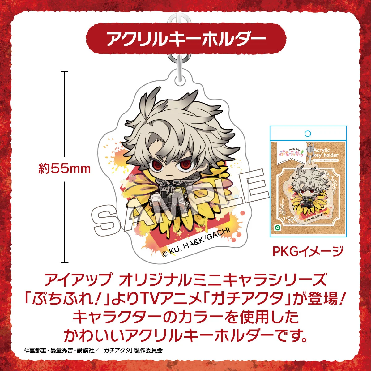 TVアニメ『ガチアクタ』 アクリルキーホルダー
