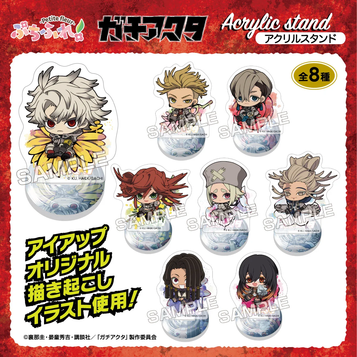 TVアニメ『ガチアクタ』 アクリルスタンド
