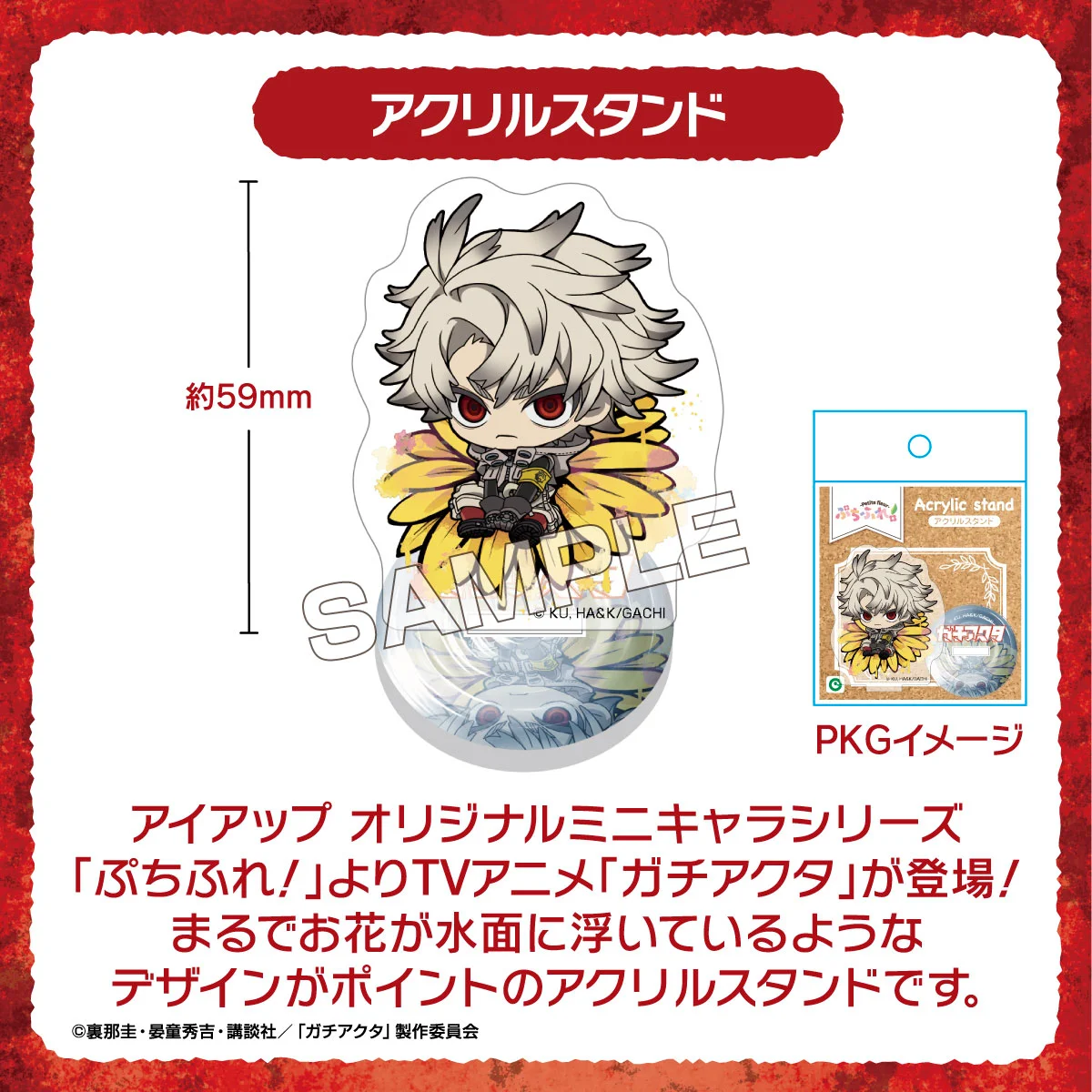 TVアニメ『ガチアクタ』 アクリルスタンド