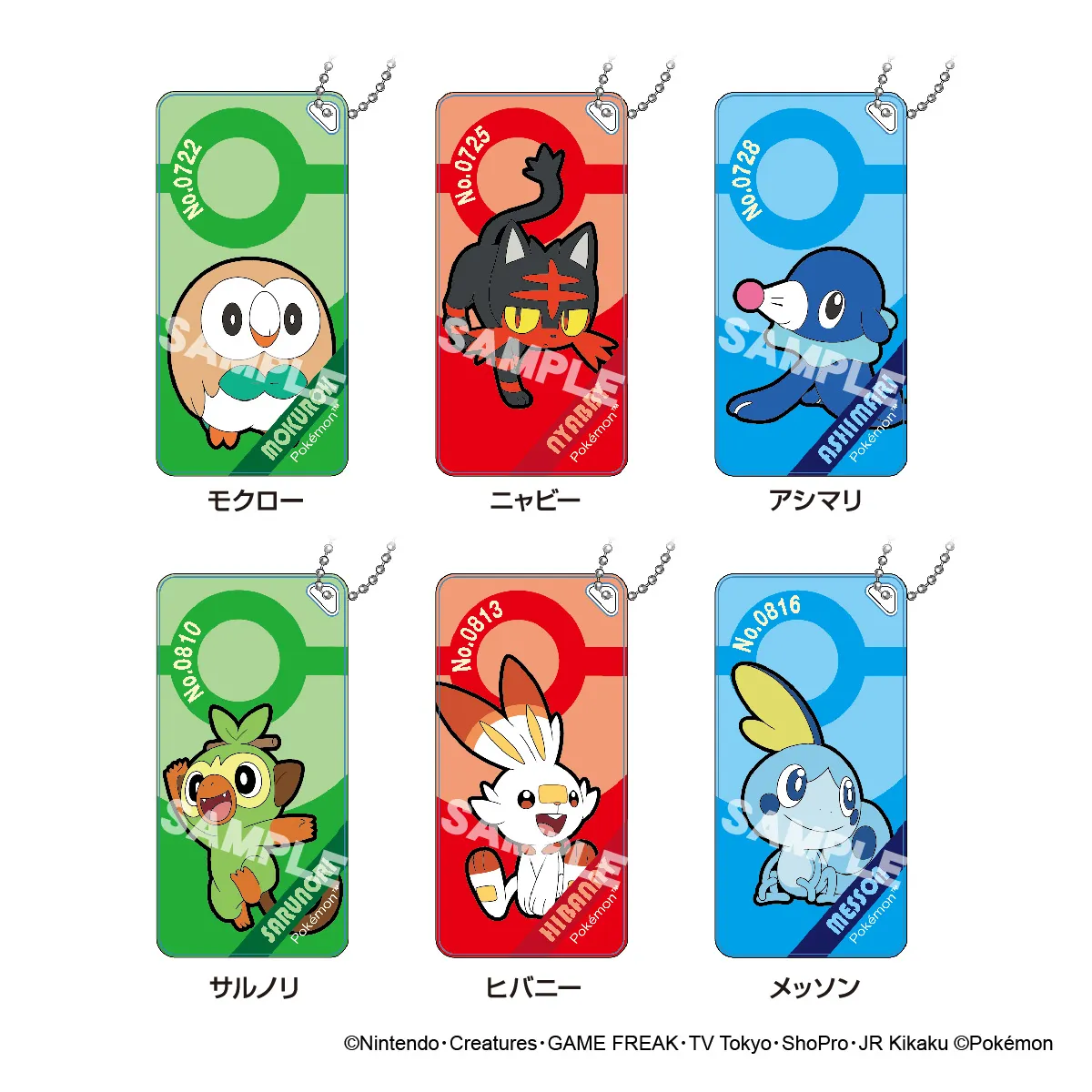 ポケットモンスター ドミテリア・キーチェーン vol.5