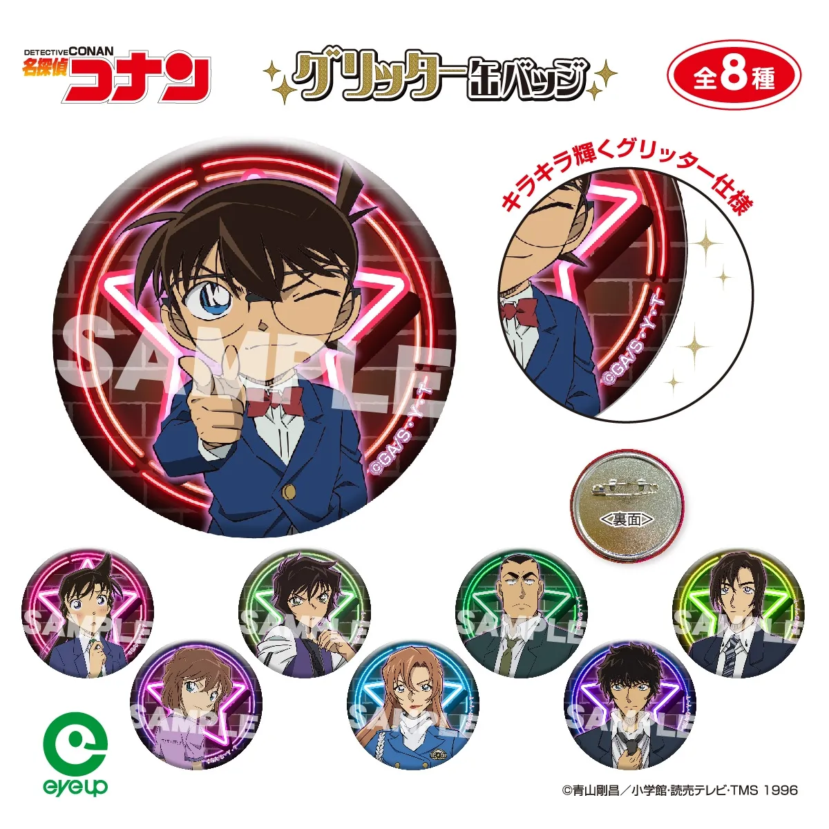 名探偵コナン グリッター缶バッジ vol.4