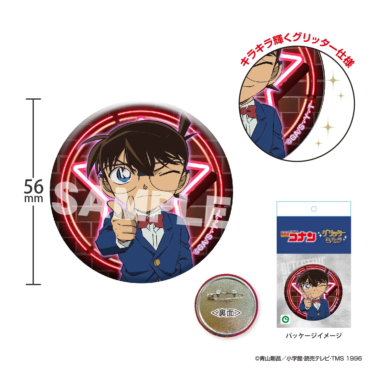 名探偵コナン グリッター缶バッジ vol.4