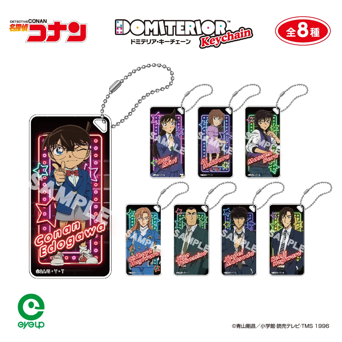 名探偵コナン ドミテリア・キーチェーン vol.13