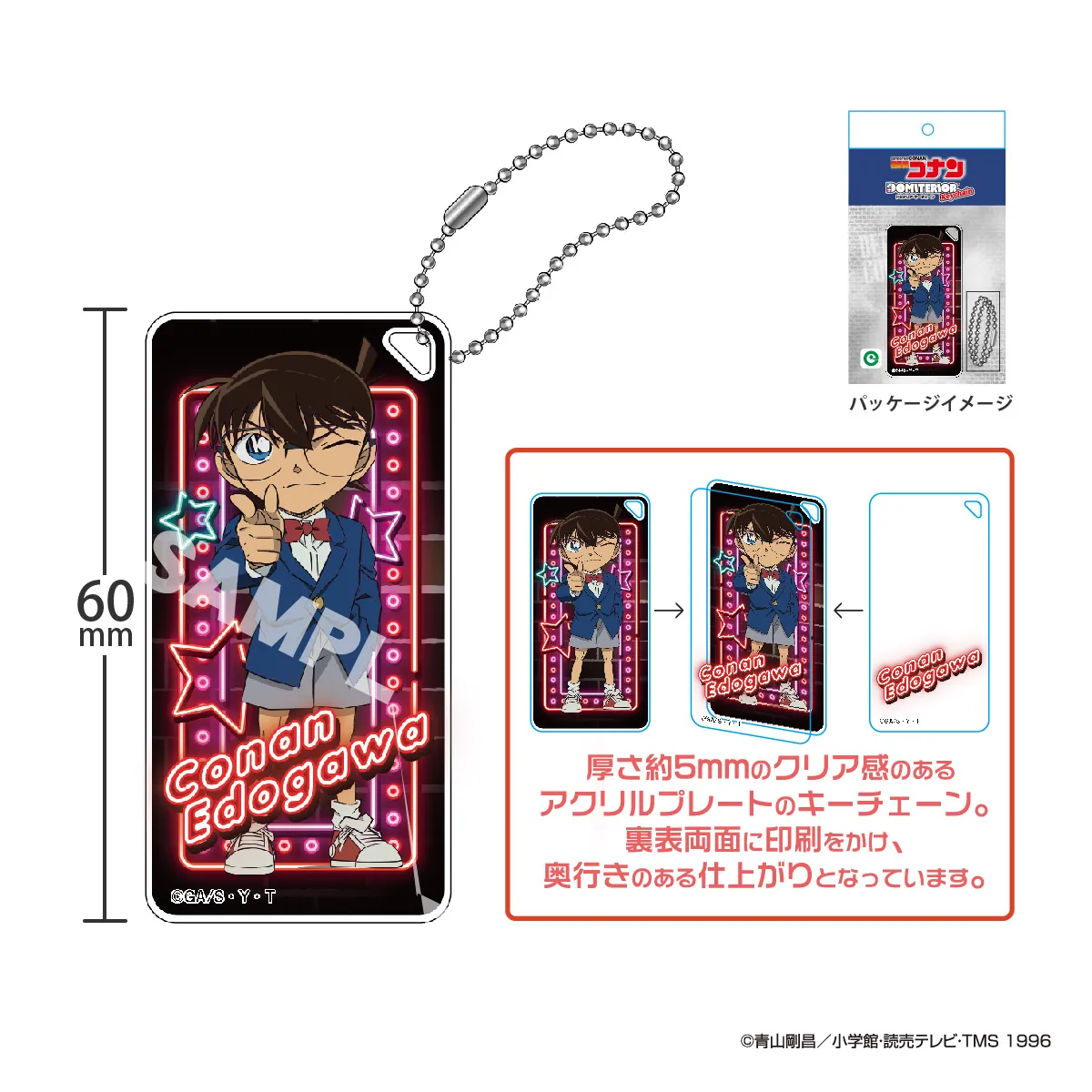 名探偵コナン ドミテリア・キーチェーン vol.13