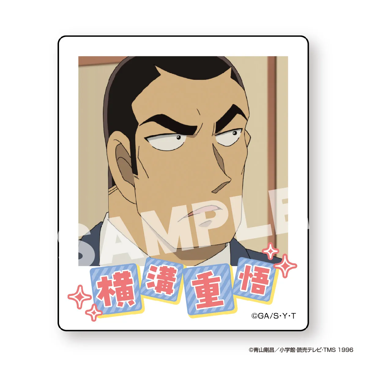 名探偵コナン インスタントフォトマグネット vol.10 横溝重悟