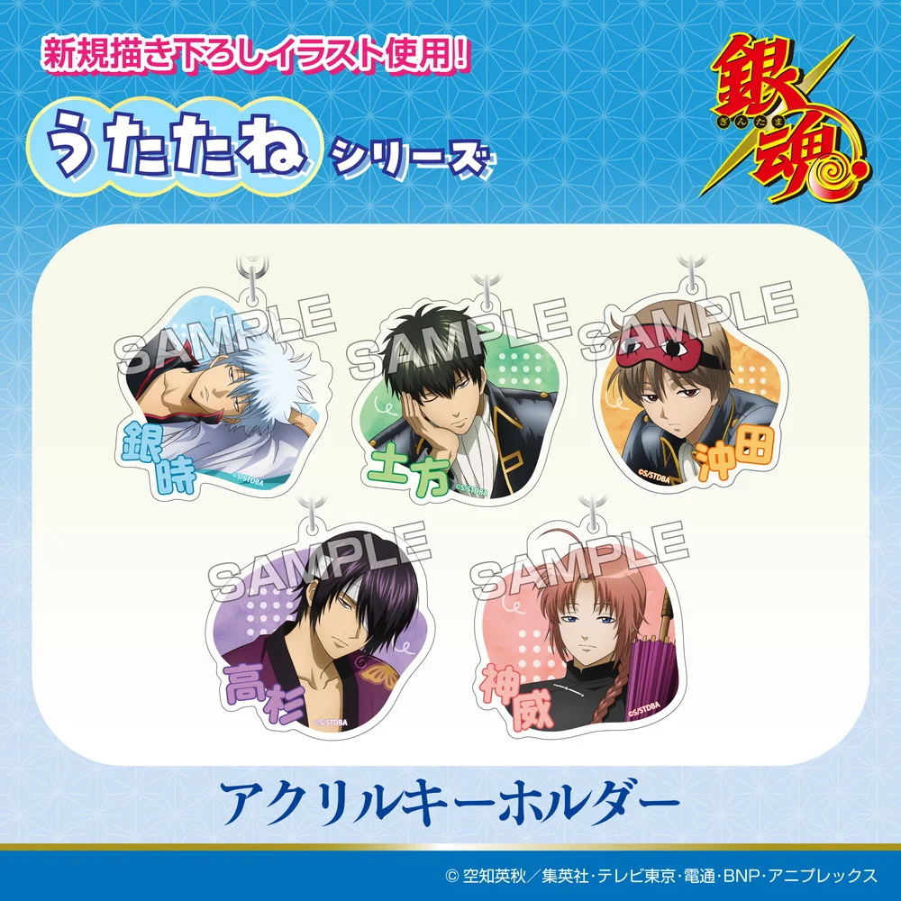 TVアニメ『銀魂』 うたたねシリーズ アクリルキーホルダー