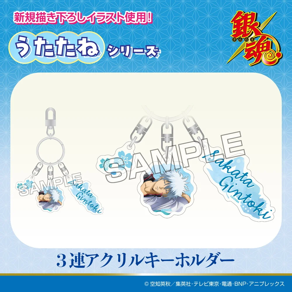 TVアニメ『銀魂』 うたたねシリーズ 3連アクリルキーホルダー