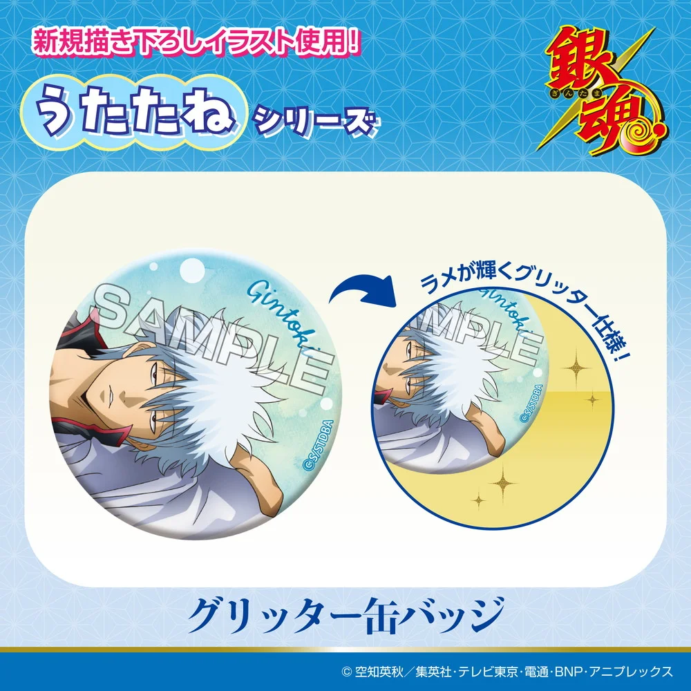 TVアニメ『銀魂』 うたたねシリーズ グリッター缶バッジ