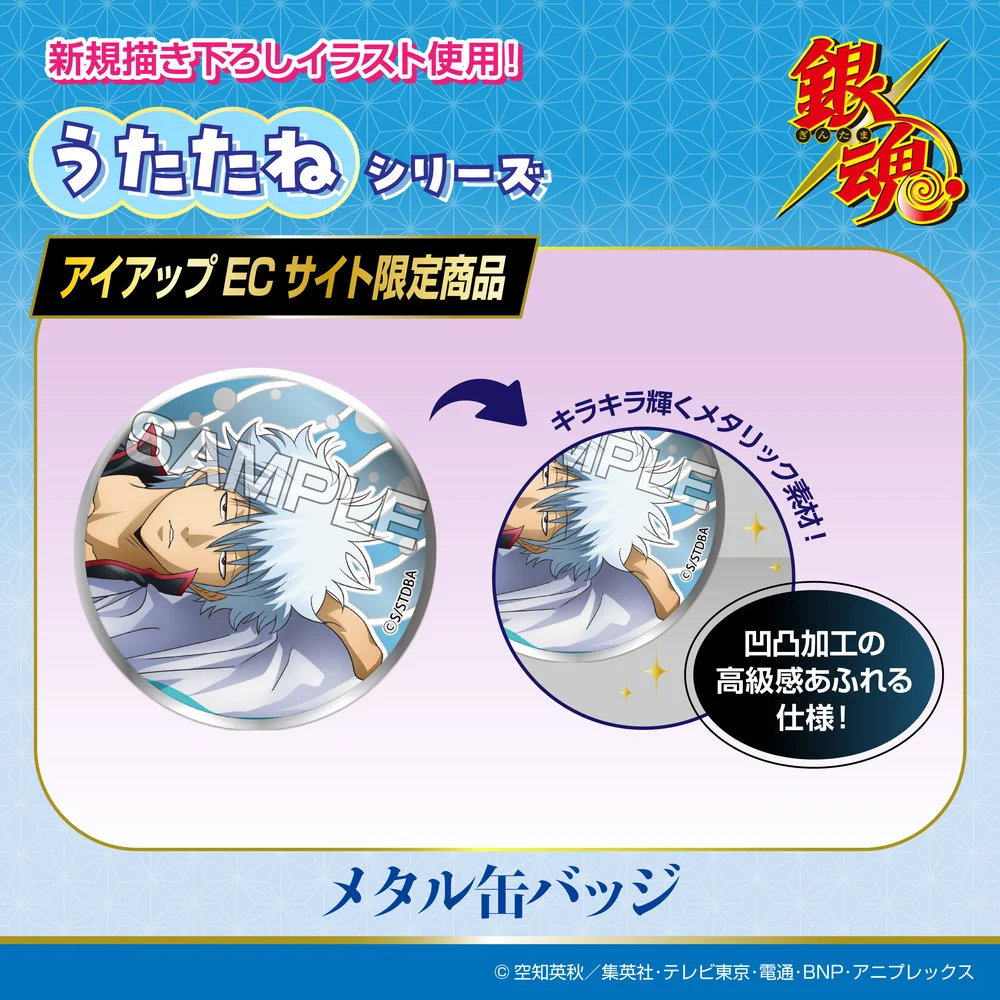 TVアニメ『銀魂』 うたたねシリーズ ECサイト限定 メタル缶バッジ