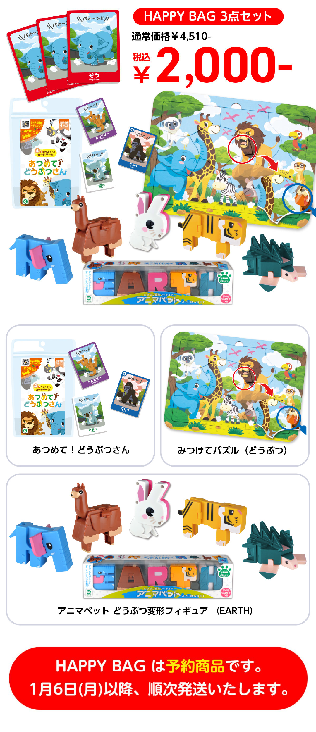 福袋 HAPPYBAG ベビー おもちゃ アイアップ 動物