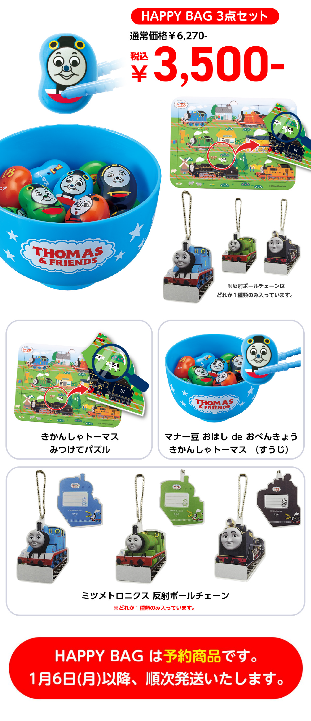 福袋 HAPPYBAG ベビー おもちゃ きかんしゃトーマス