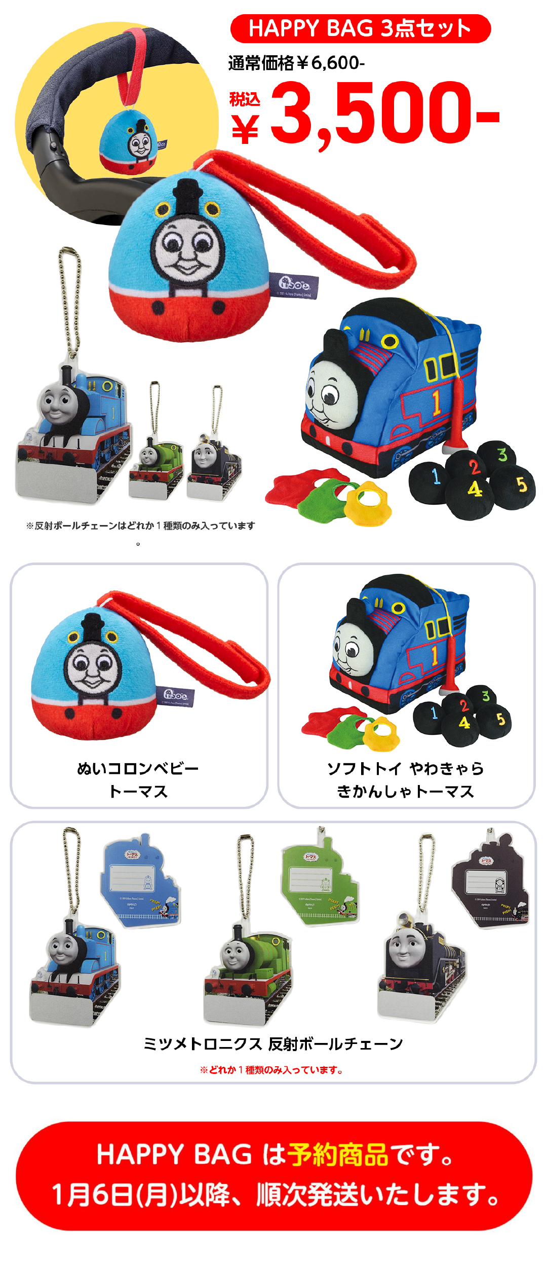 福袋 HAPPYBAG ベビー おもちゃ きかんしゃトーマス