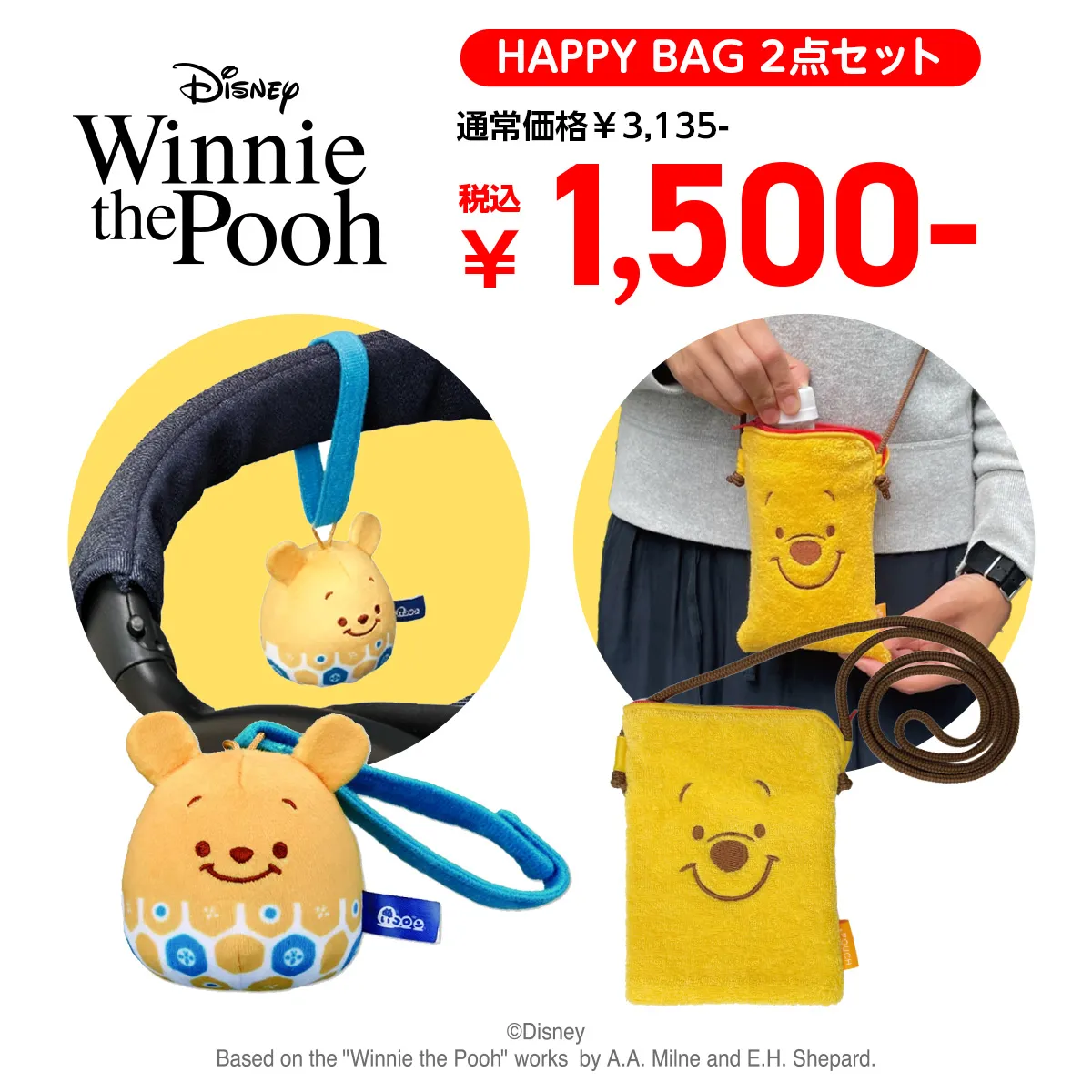 HAPPY BAG 2025年 くまのプーさん 2点セット