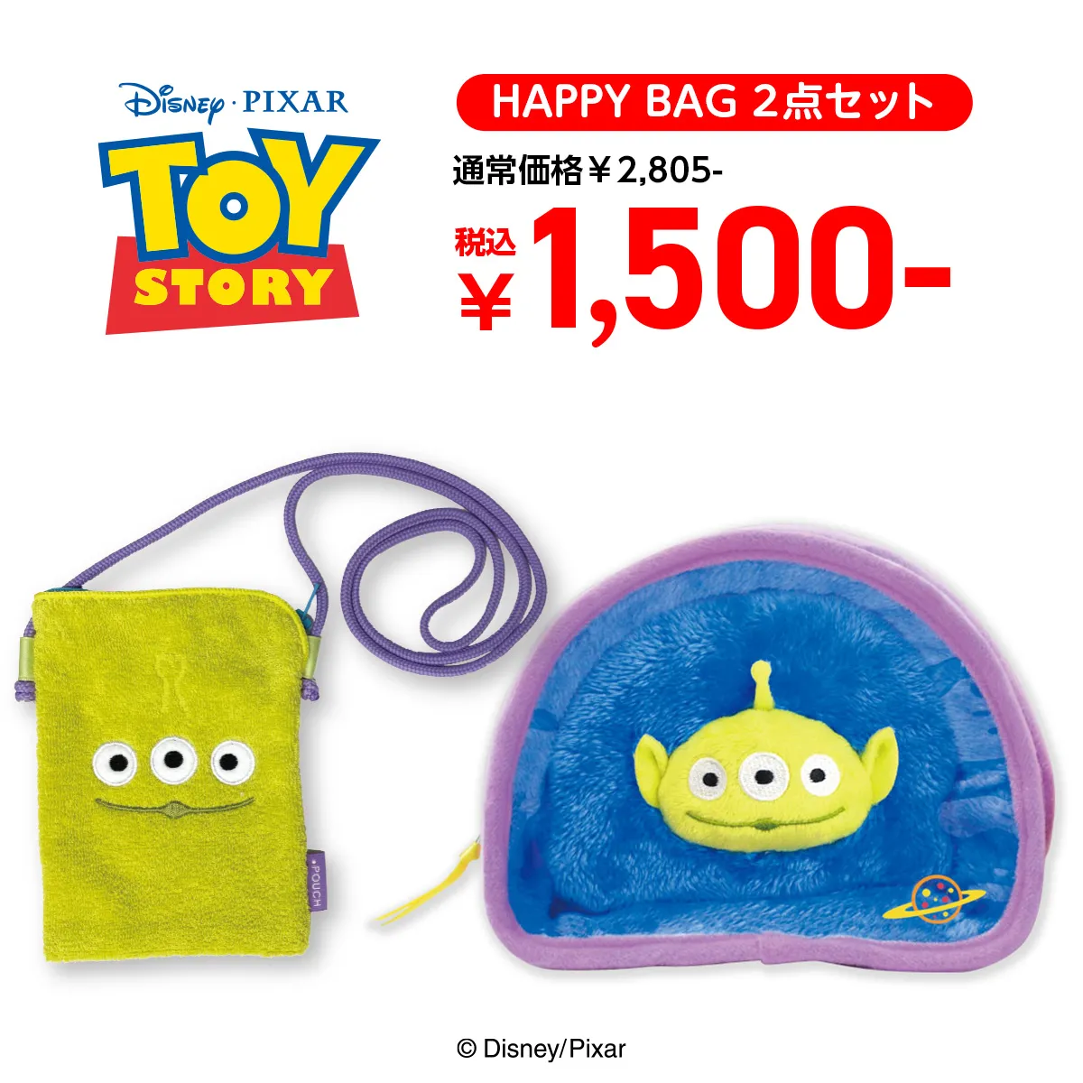 HAPPY BAG 2025年 トイストーリー エイリアン 2点セット