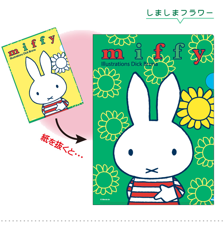 アイアップ公式通販 ミッフィー ギミッククリアファイル メール便可 クリアファイル