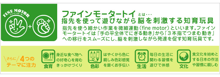 さわって遊んで脳を刺激