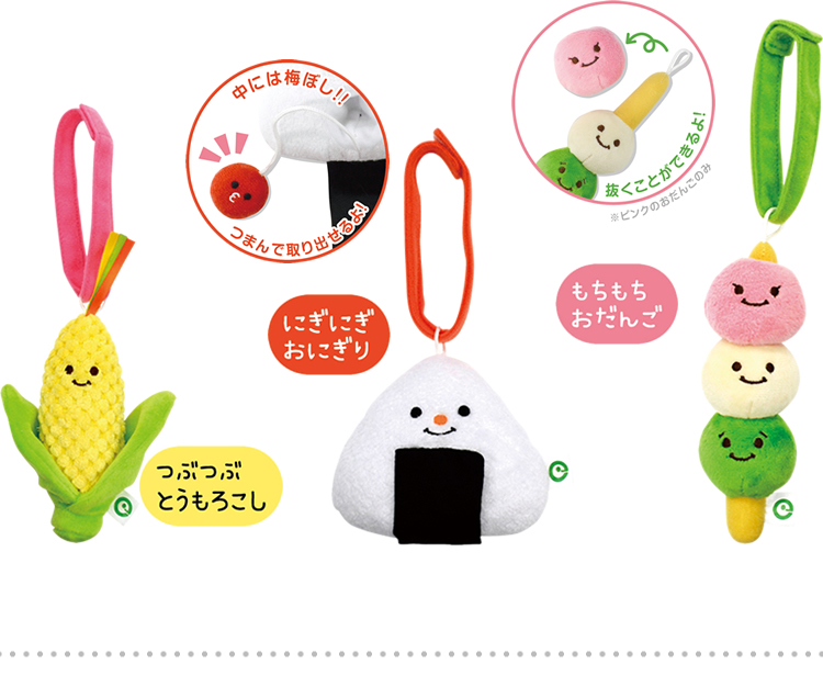はなな にんじん とうもろこし おにぎり おだんご