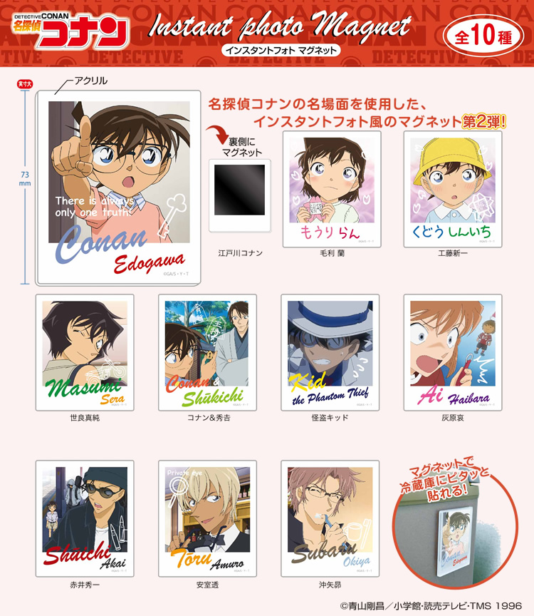 アイアップ公式通販 名探偵コナン インスタントフォトマグネット Vol 2 メール便可 ご注文より15営業日前後にて発送 マグネット