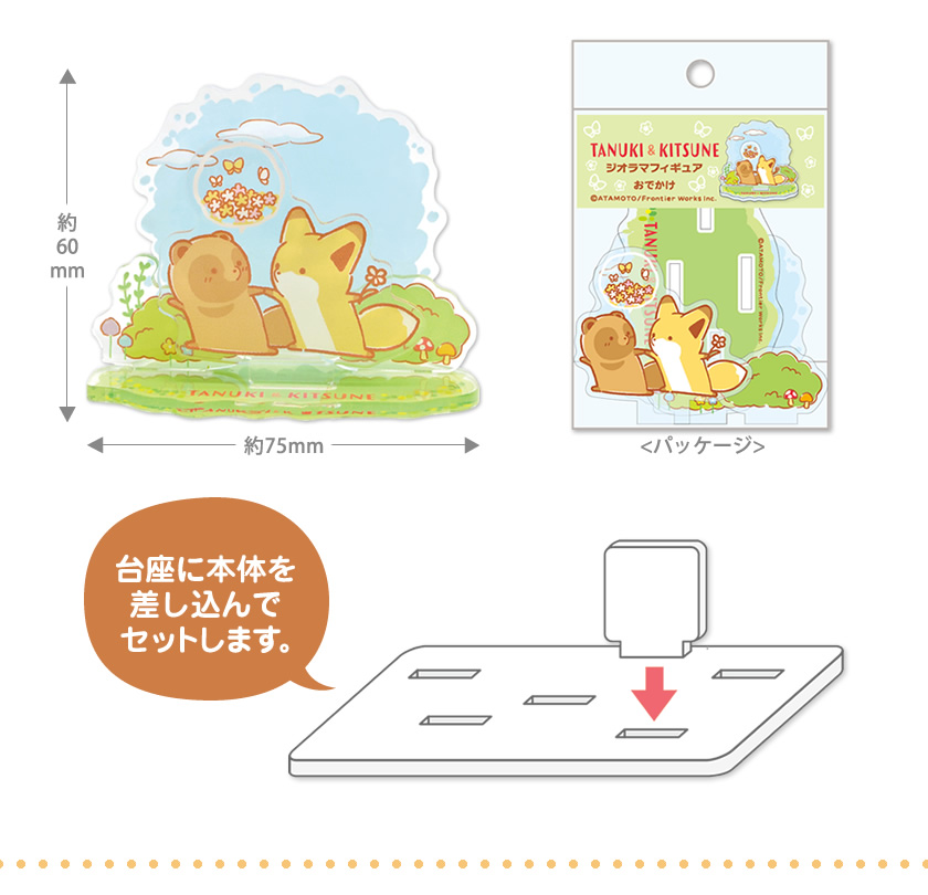 タヌキとキツネ ジオラマフィギュア2