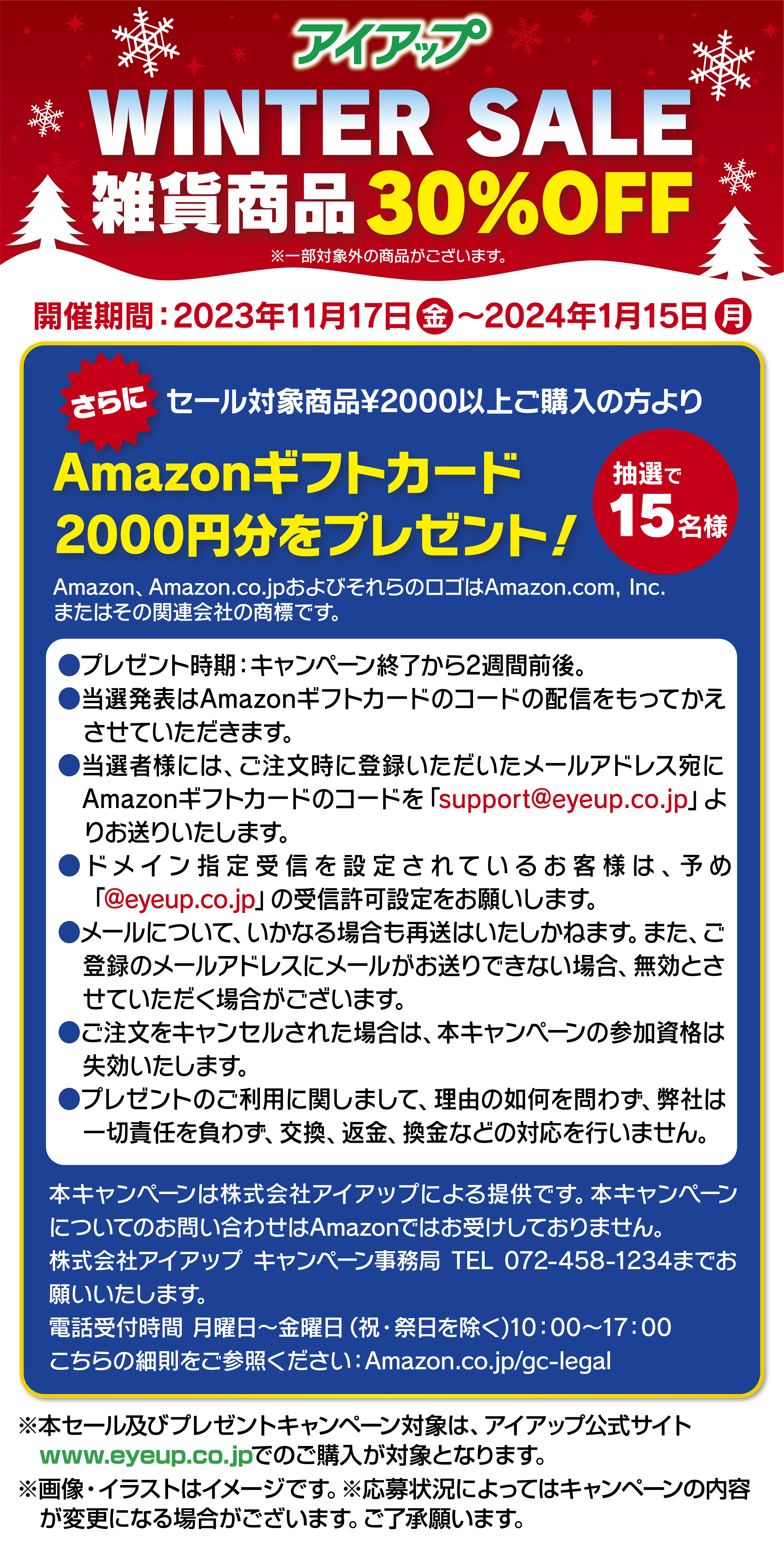 ウインターセール2023 width=
