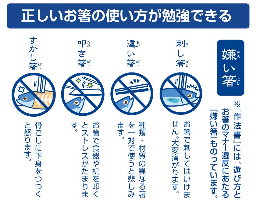 あそびながらお箸のマナーを学ぶ