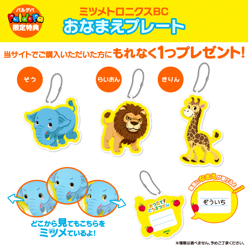 あつめて!どうぶつさん キャンペーン