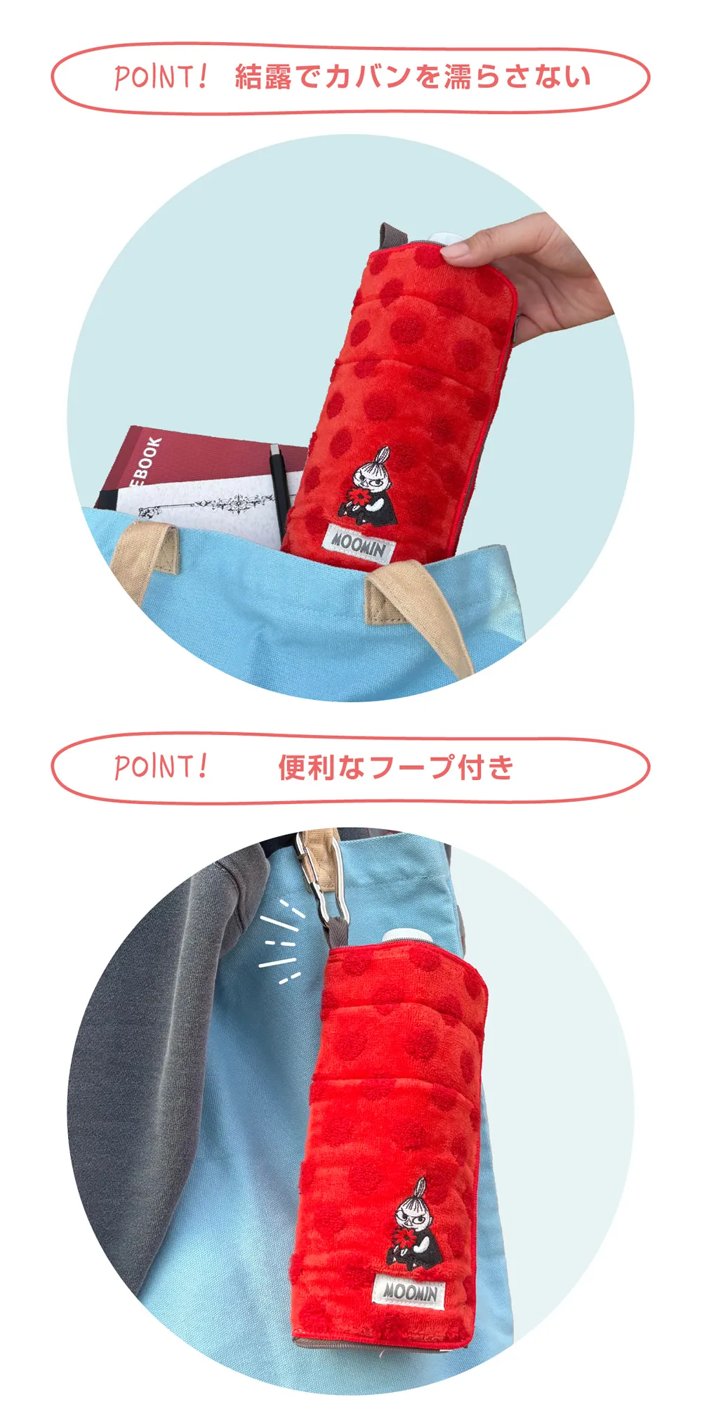 どっとポーチ ムーミン キープスタンド（リトルミイ）